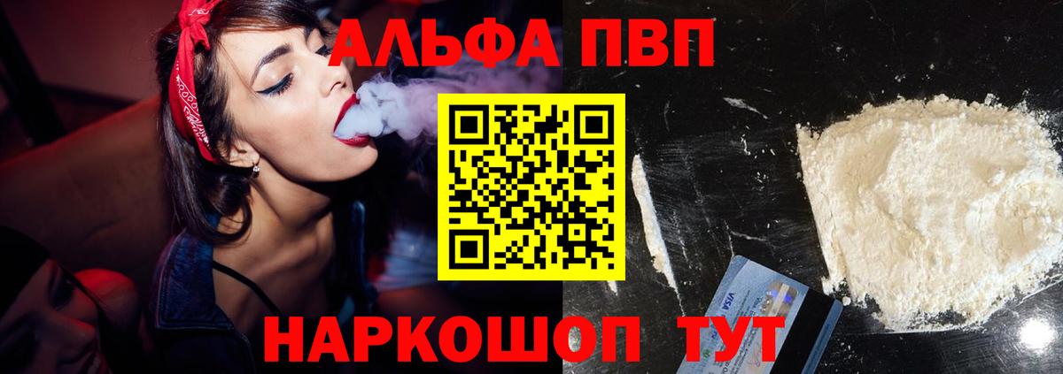 A-PVP СК КРИС  цены   Вход с VPN  Белебей  A PVP Crystall  A-PVP СК КРИС 