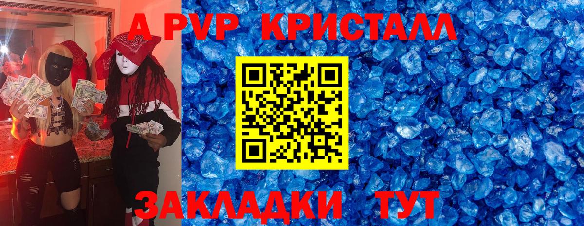 A-PVP крисы CK Белебей