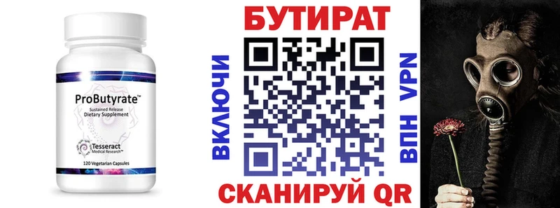 БУТИРАТ 1.4BDO Белебей