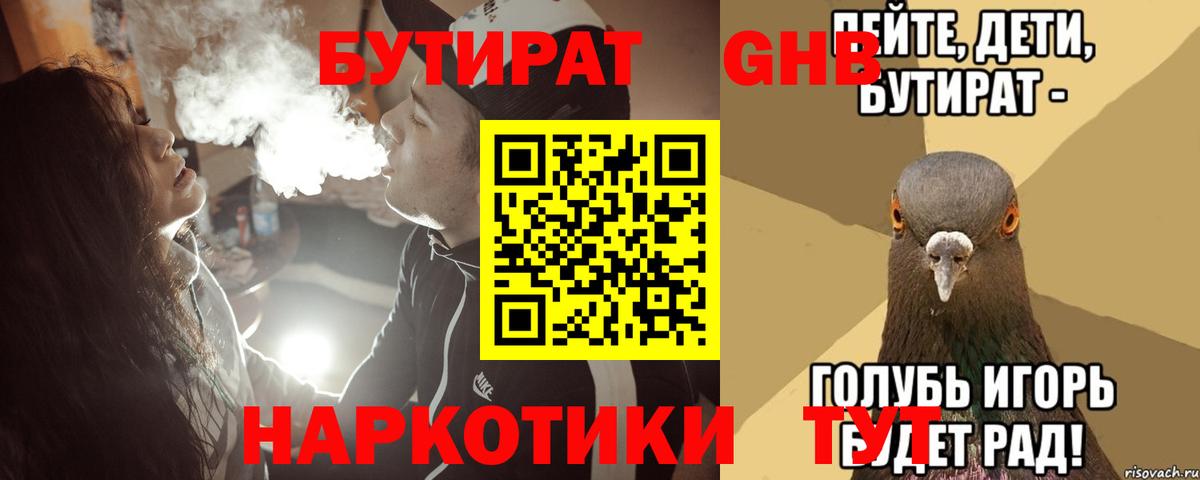 БУТИРАТ вода Белебей