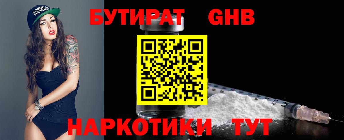 Белебей  Бутират 99%  Вход с VPN 