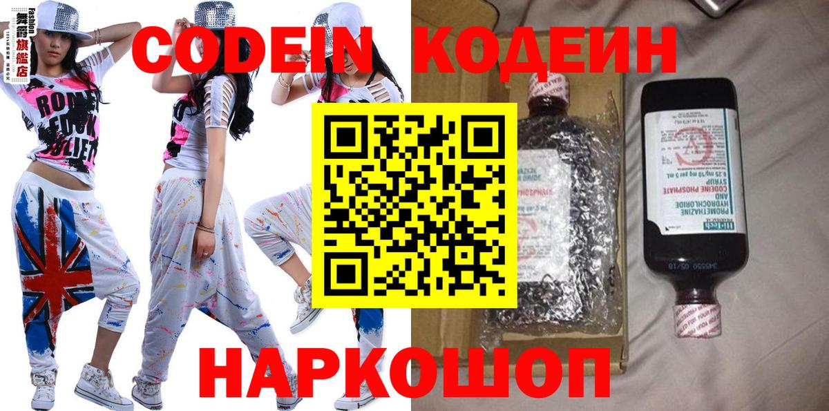 Кодеин напиток Lean (лин) Белебей