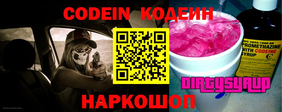 Кодеин напиток Lean (лин)  Вход с VPN  Белебей  Codein напиток Lean (лин) 