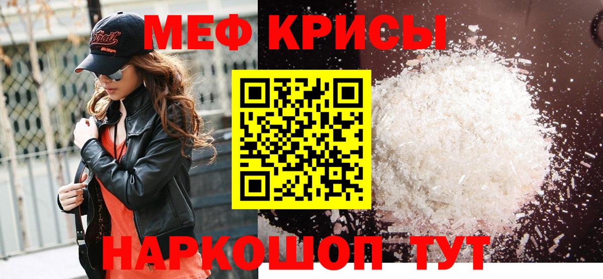 Меф мяу мяу кристаллы Белебей